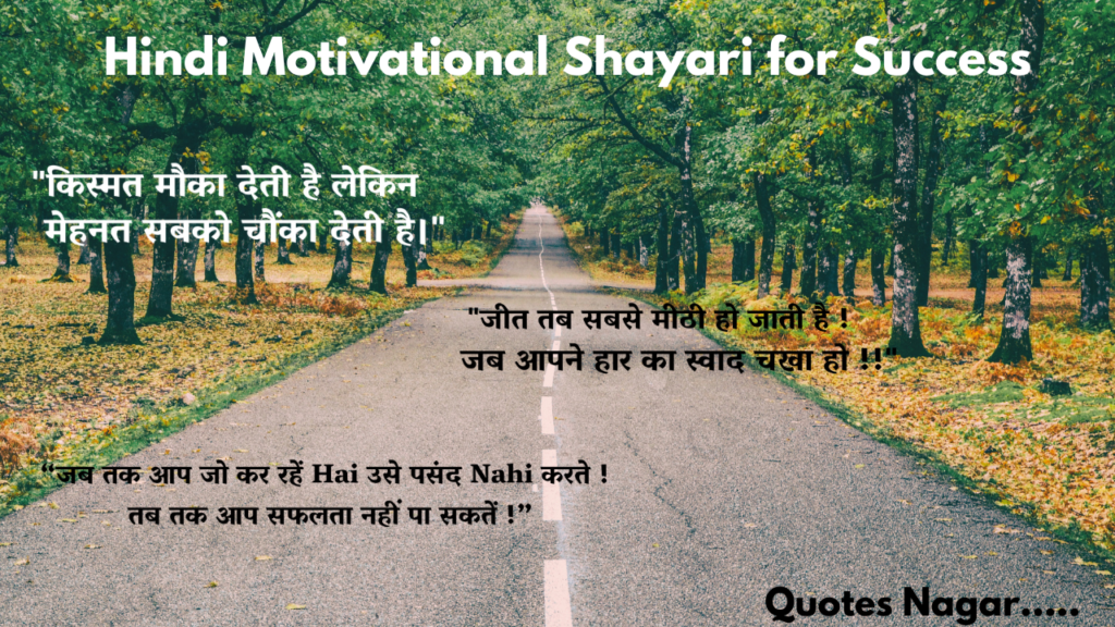 Motivational Shayari in Hindi