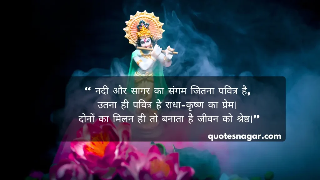 Krishna Quotes in Hindi for Love