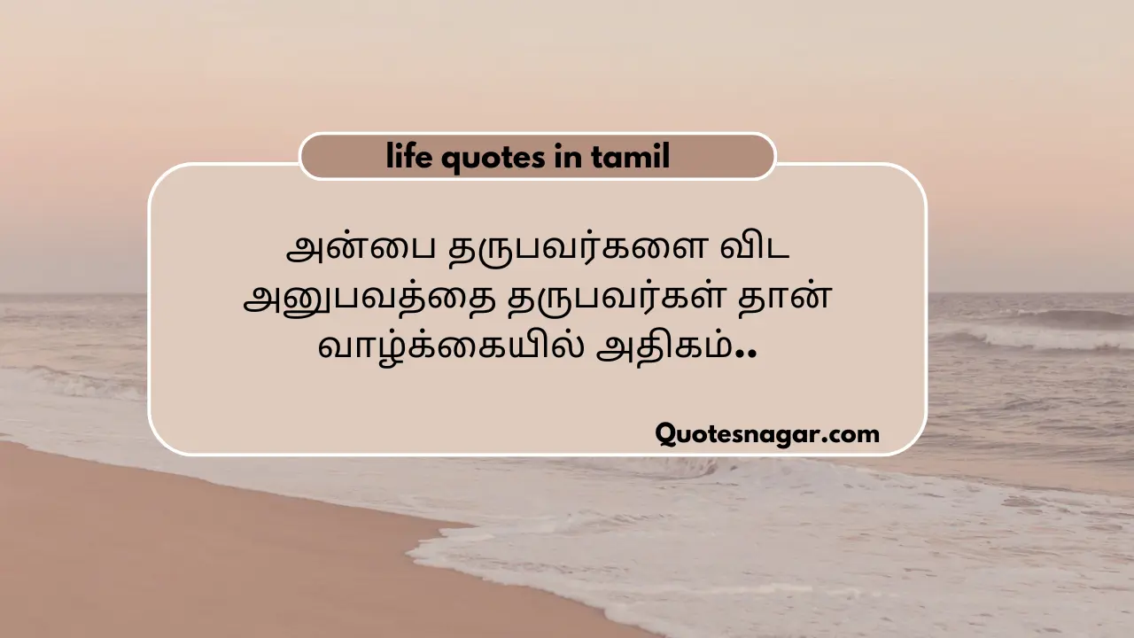 life quotes in tamil